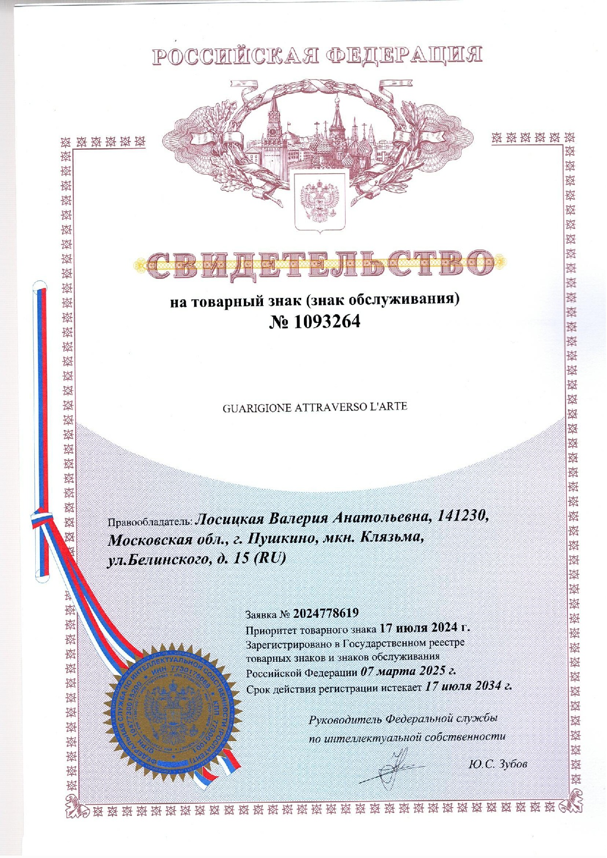 товарный знак